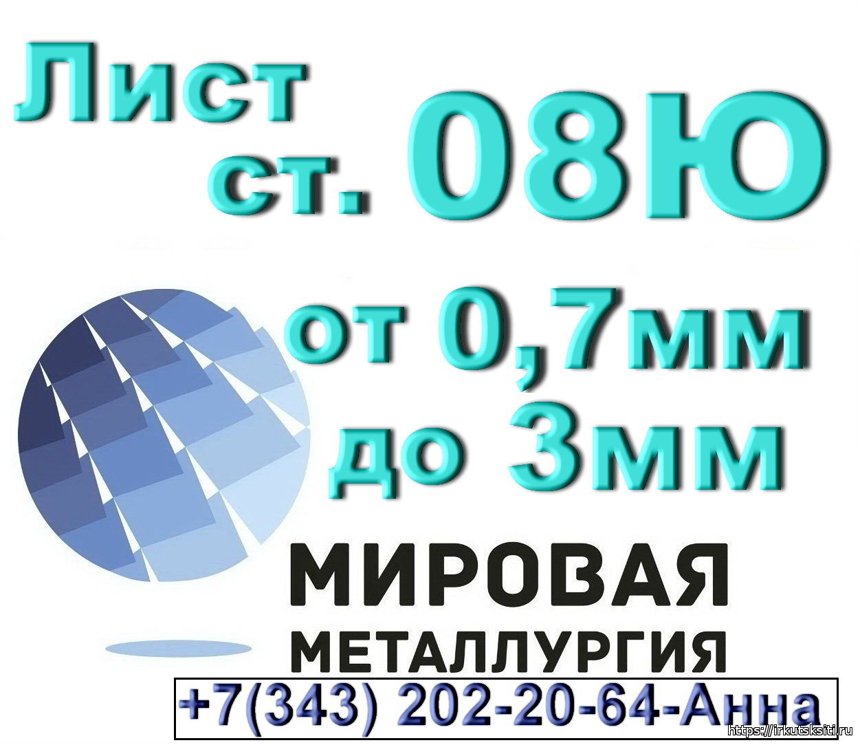 Если вы хотите приобрести листовую сталь 08Ю в отличном состоянии и по низкой цене, то обр...